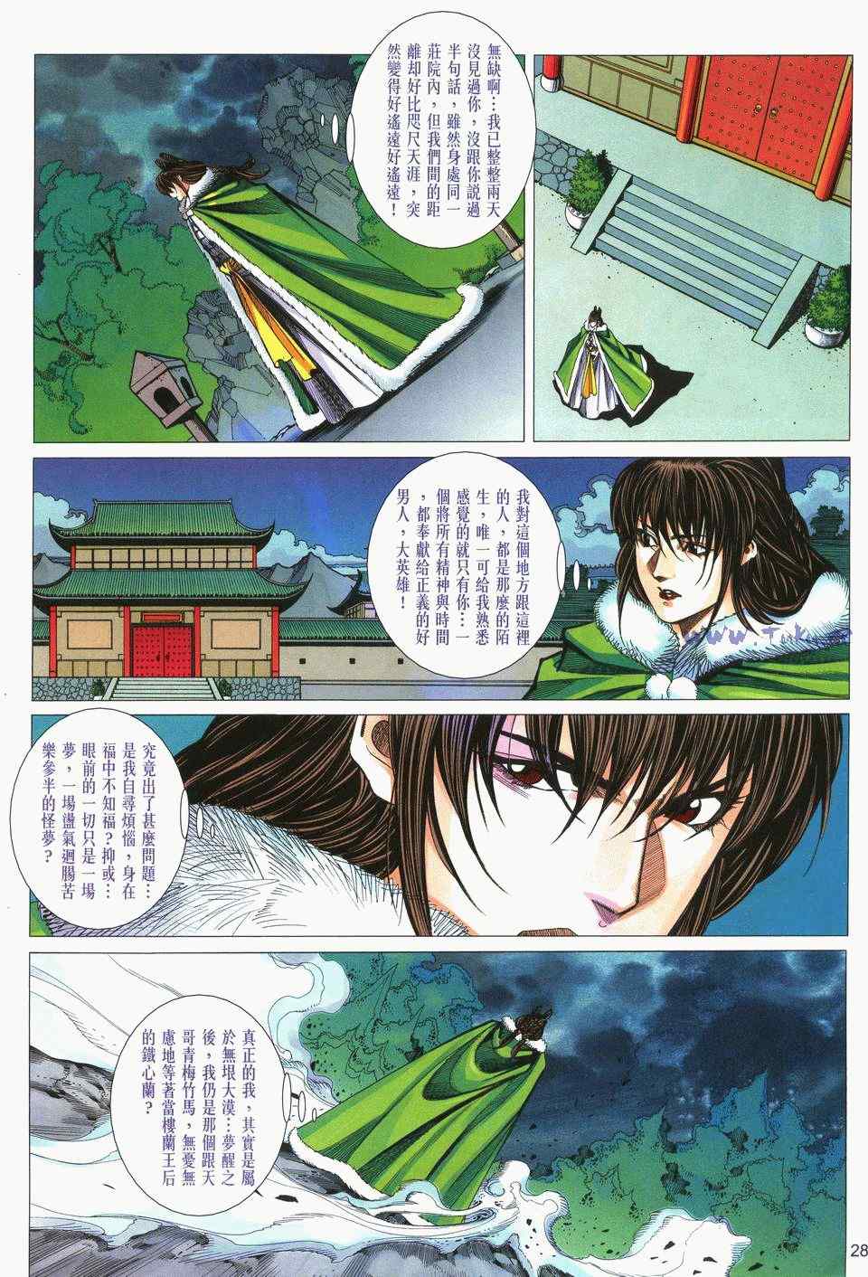 《绝代双骄2》漫画 绝代双骄 393集