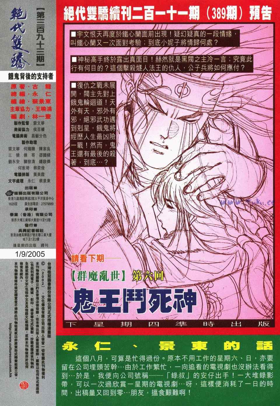 《绝代双骄2》漫画 绝代双骄 393集