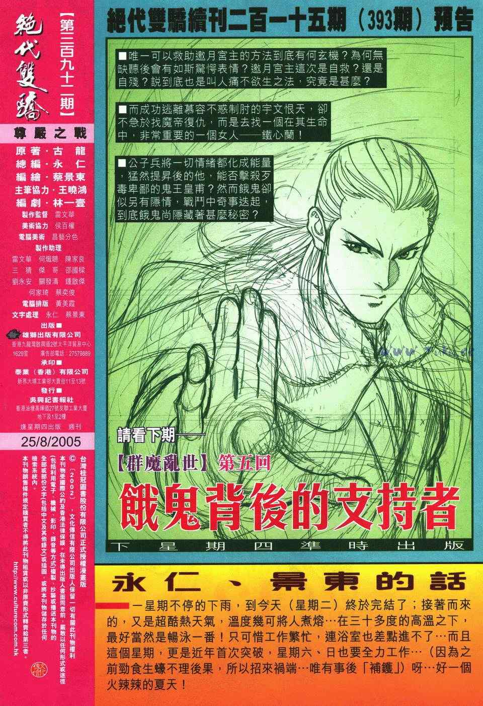 《绝代双骄2》漫画 绝代双骄 392集