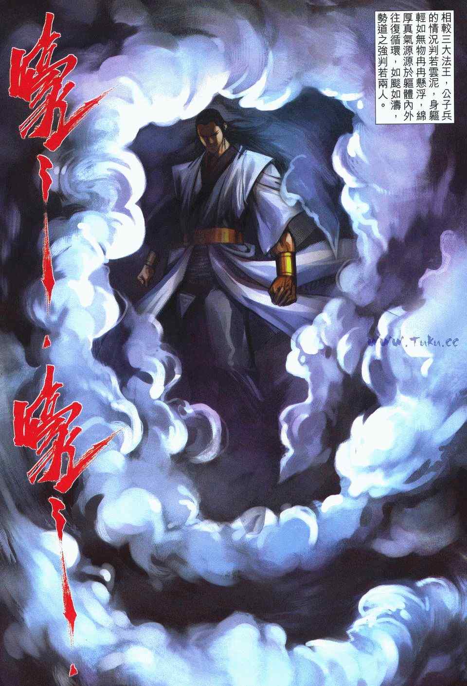 《绝代双骄2》漫画 绝代双骄 391集