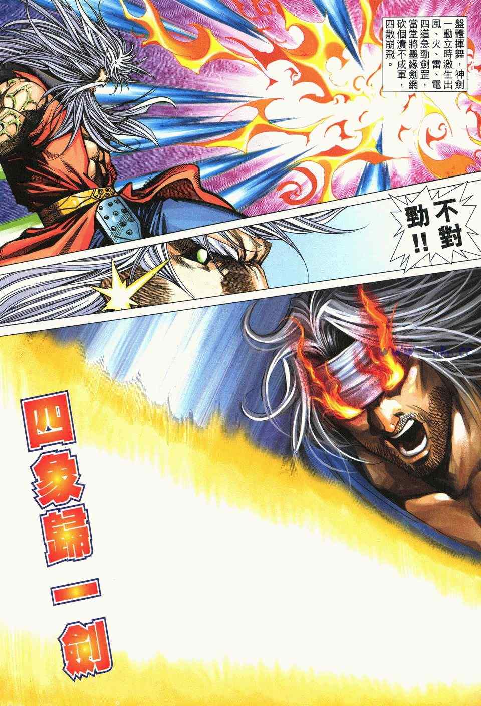 《绝代双骄2》漫画 绝代双骄 387集