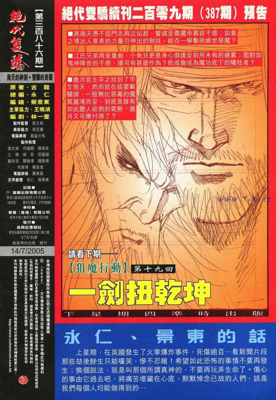 《绝代双骄2》漫画 绝代双骄 386集