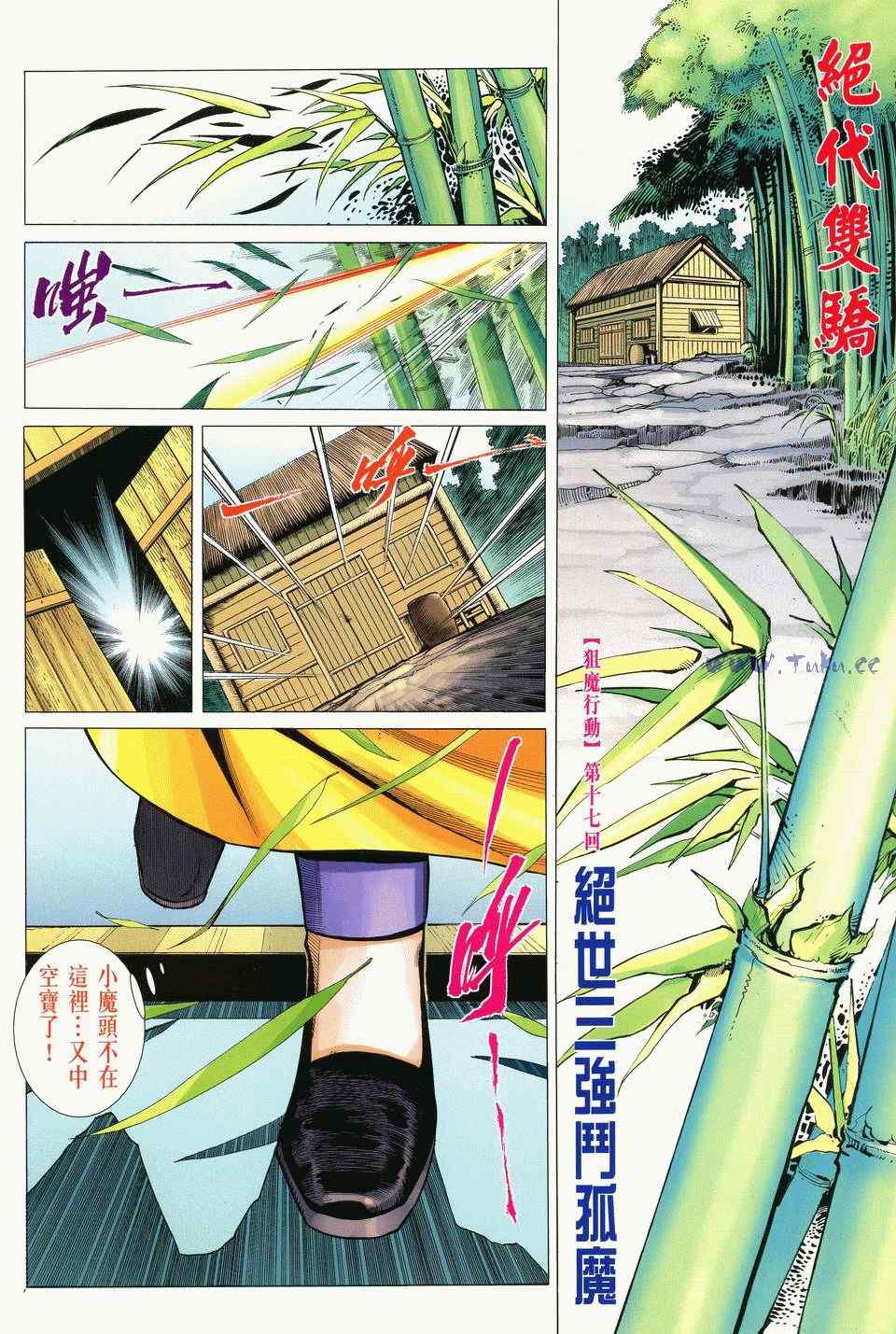 《绝代双骄2》漫画 绝代双骄 385集