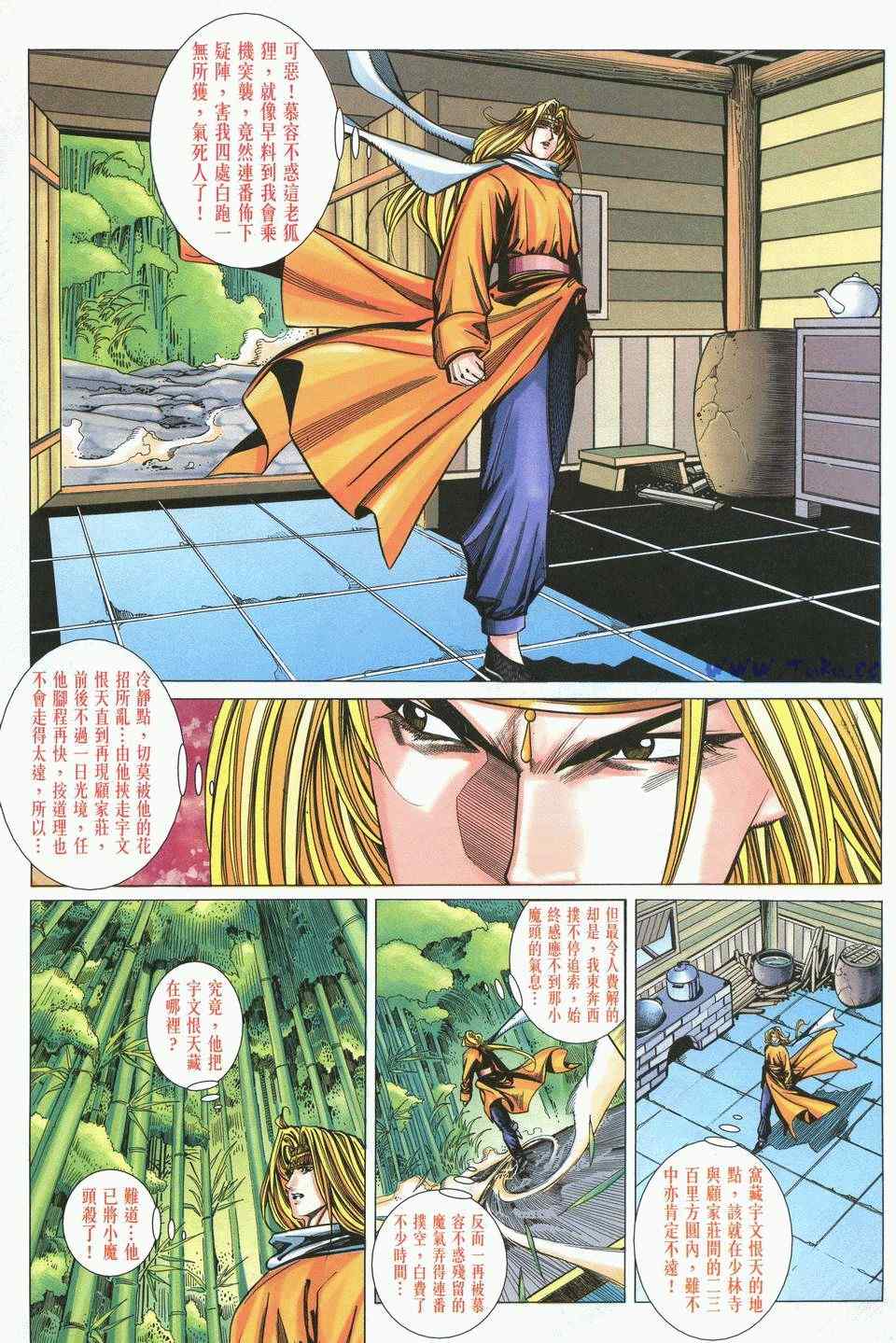 《绝代双骄2》漫画 绝代双骄 385集