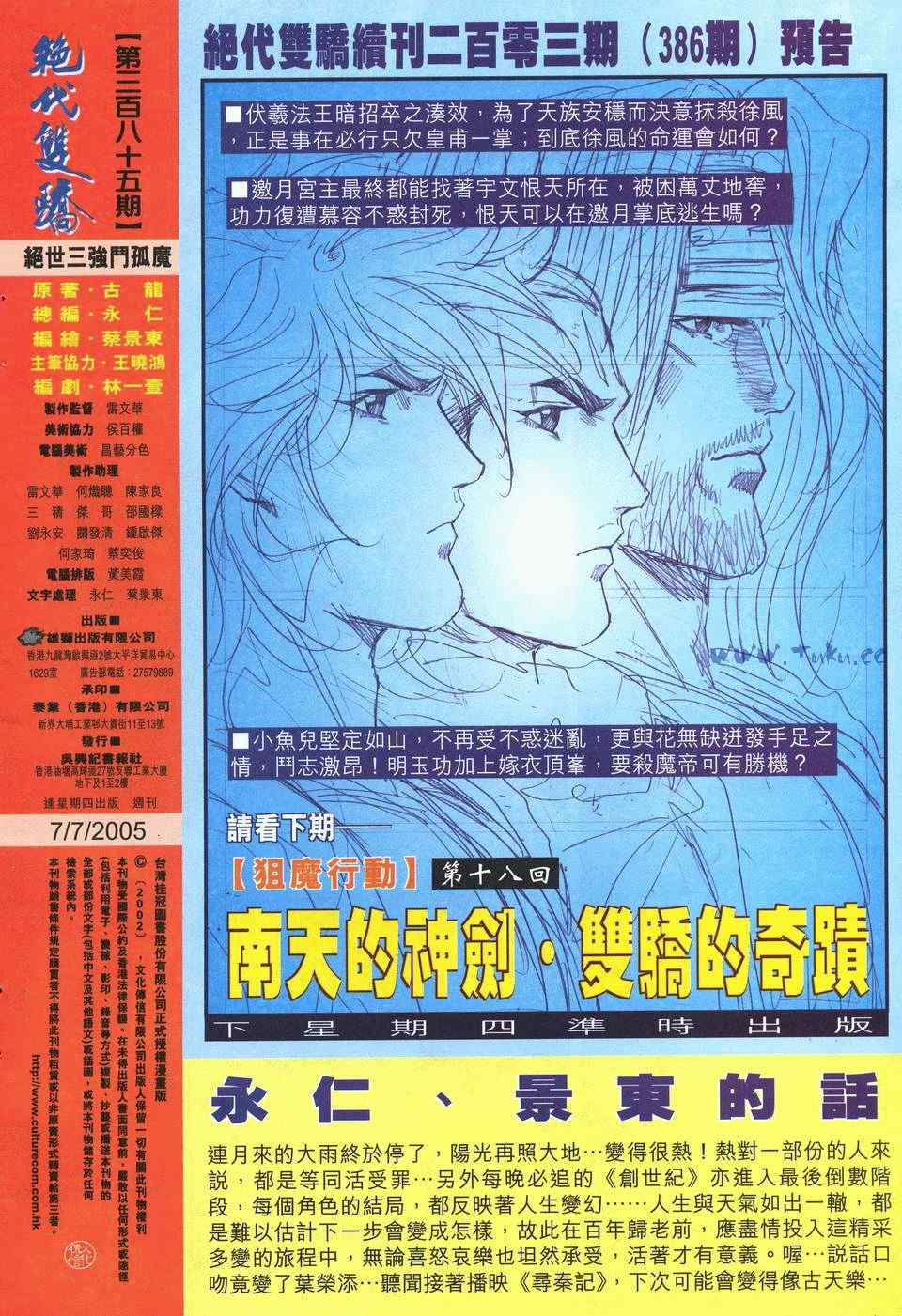 《绝代双骄2》漫画 绝代双骄 385集