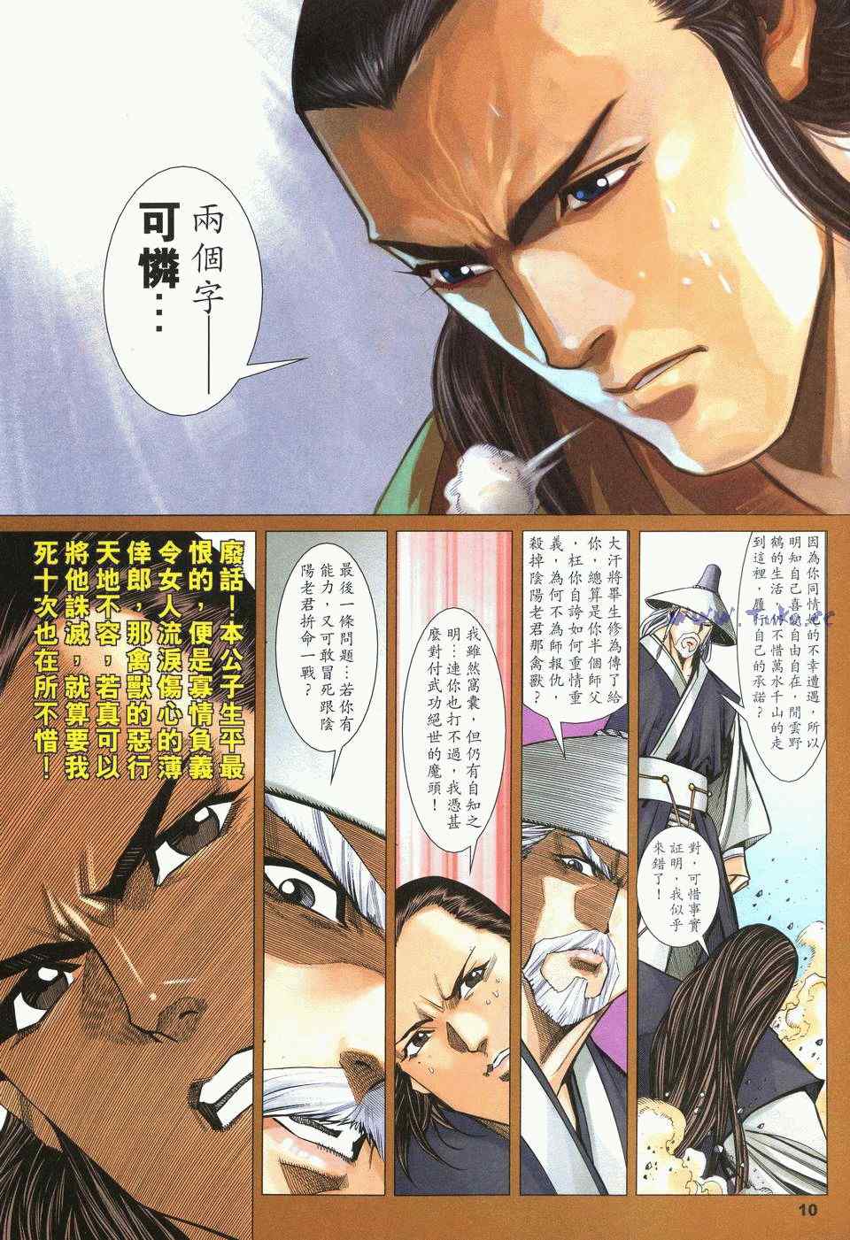 《绝代双骄2》漫画 绝代双骄 382集