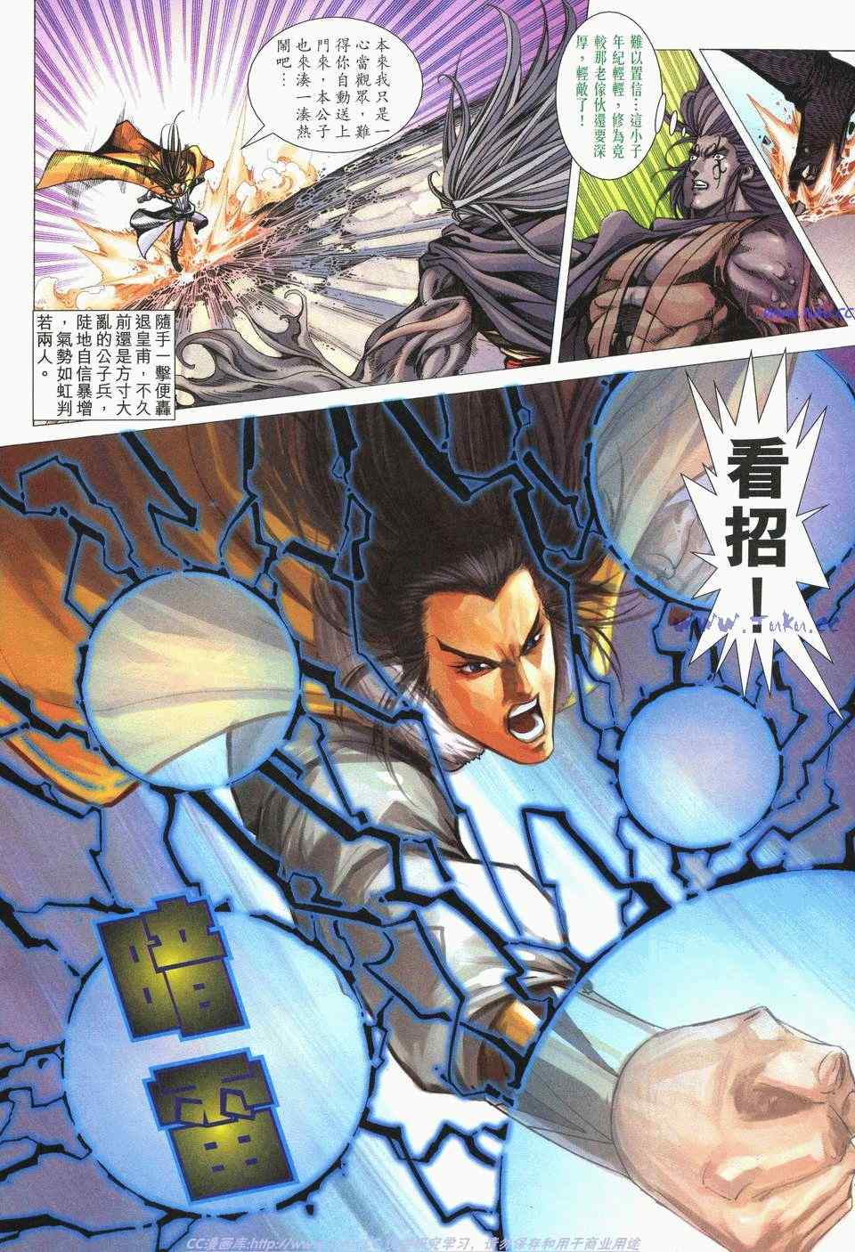 《绝代双骄2》漫画 绝代双骄 380集