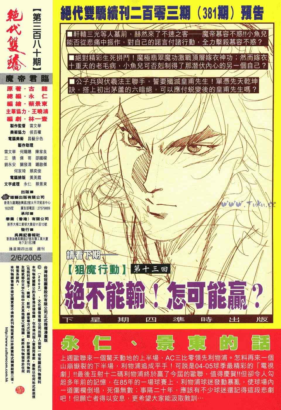 《绝代双骄2》漫画 绝代双骄 380集