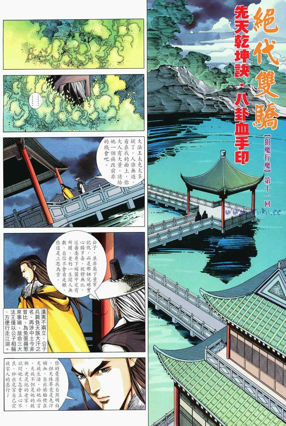 《绝代双骄2》漫画 绝代双骄 379集