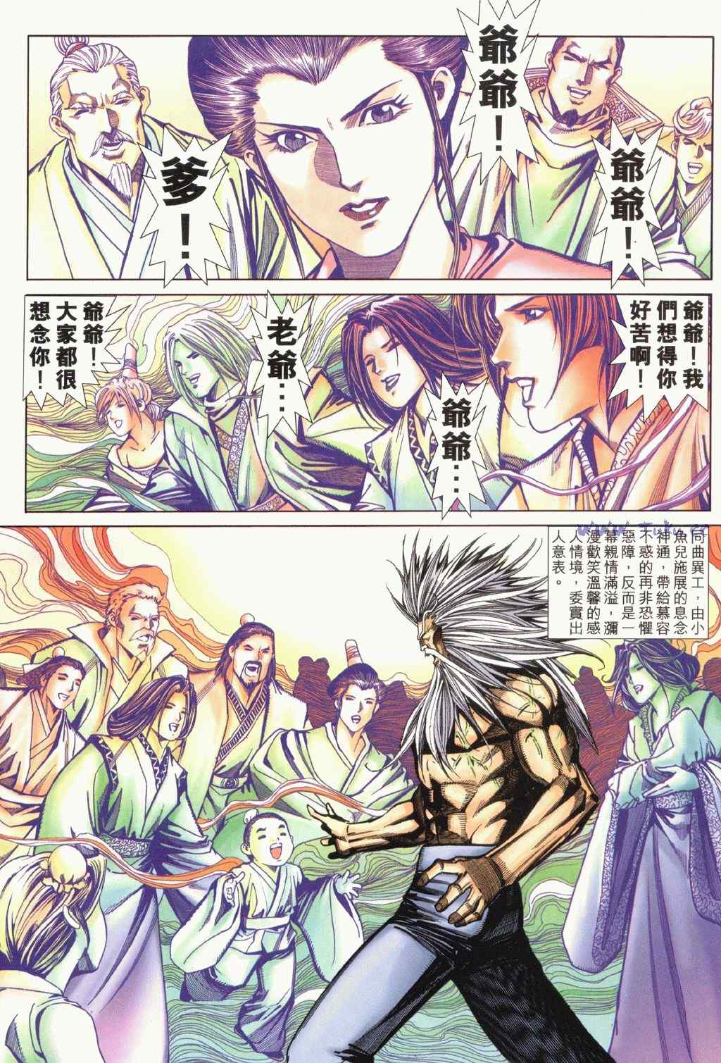 《绝代双骄2》漫画 绝代双骄 374集