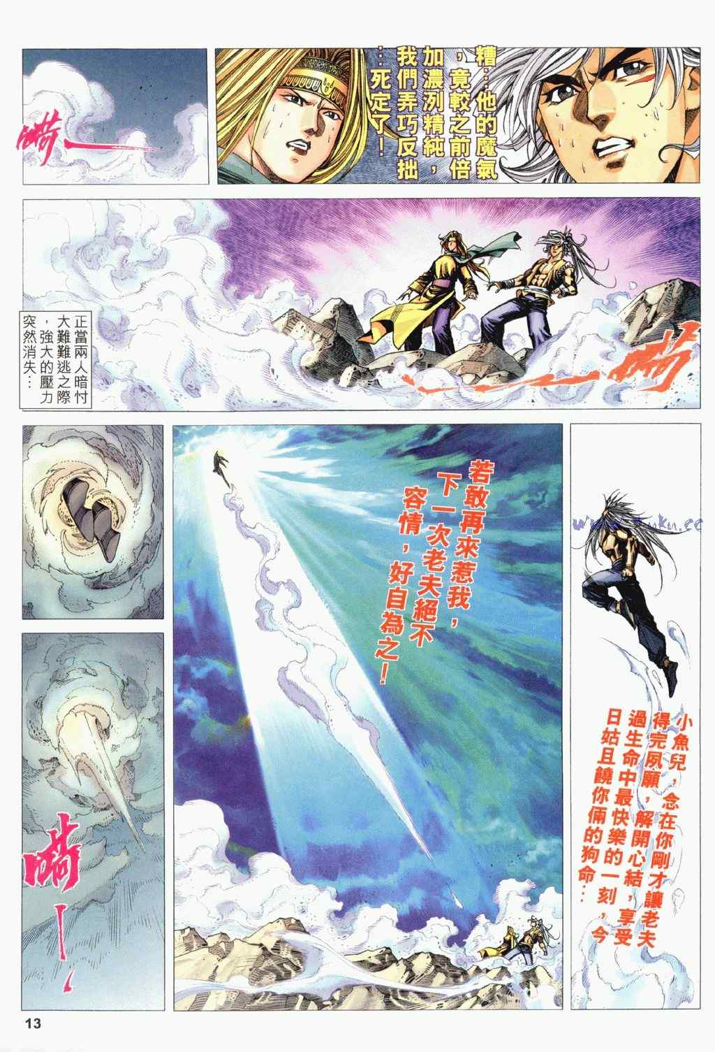 《绝代双骄2》漫画 绝代双骄 374集