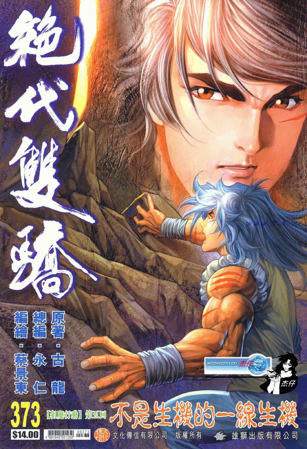 《绝代双骄2》漫画 绝代双骄 373集