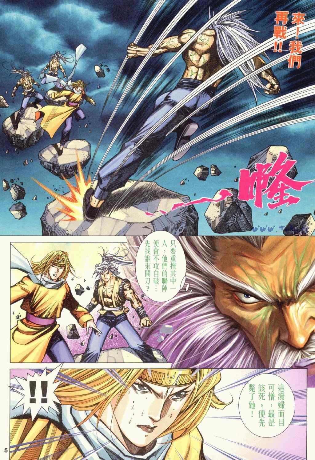 《绝代双骄2》漫画 绝代双骄 373集