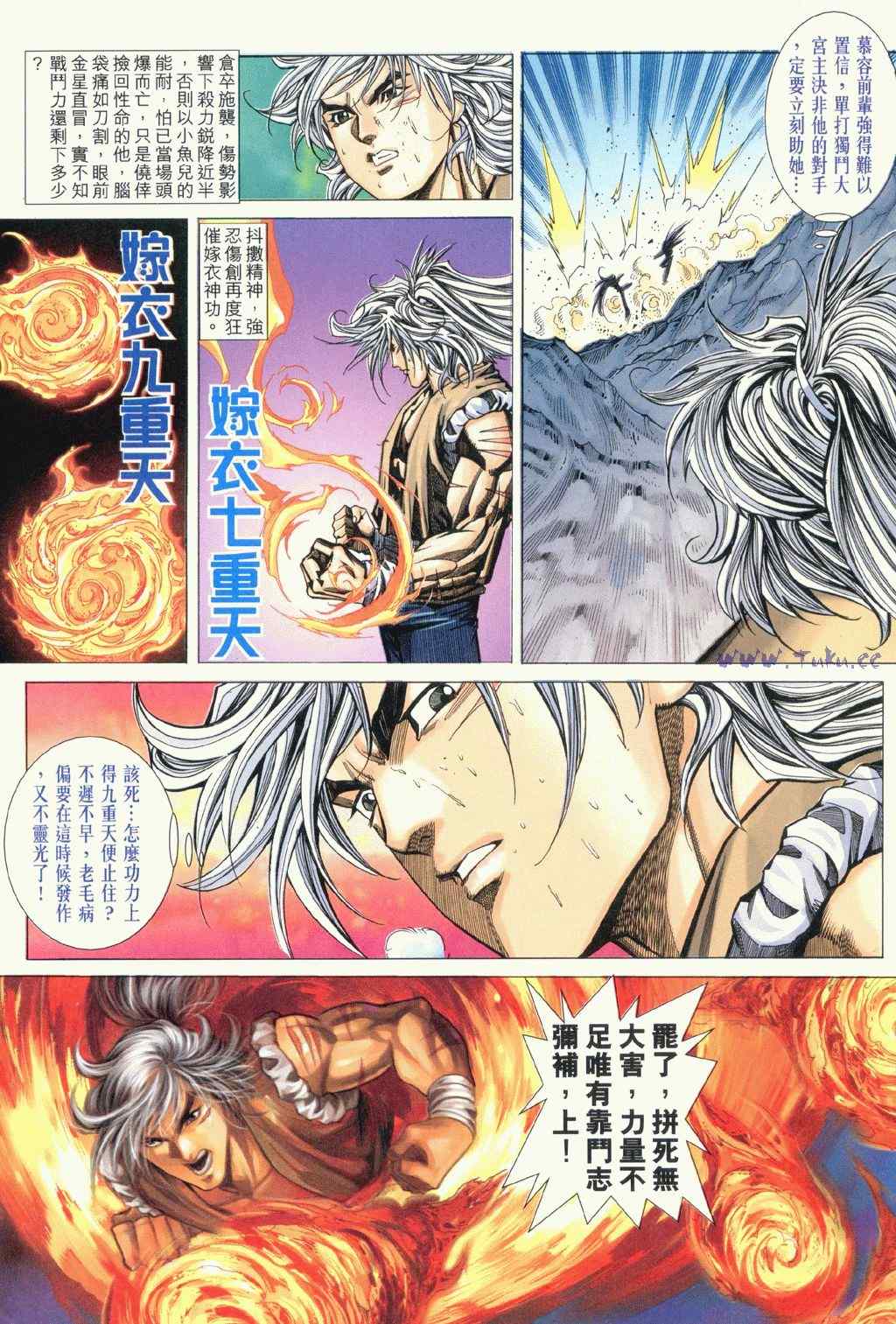 《绝代双骄2》漫画 绝代双骄 373集