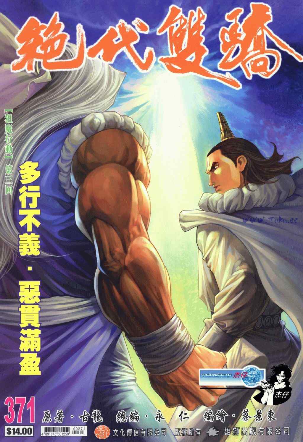 《绝代双骄2》漫画 绝代双骄 371集