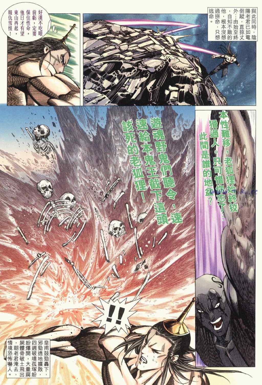 《绝代双骄2》漫画 绝代双骄 371集