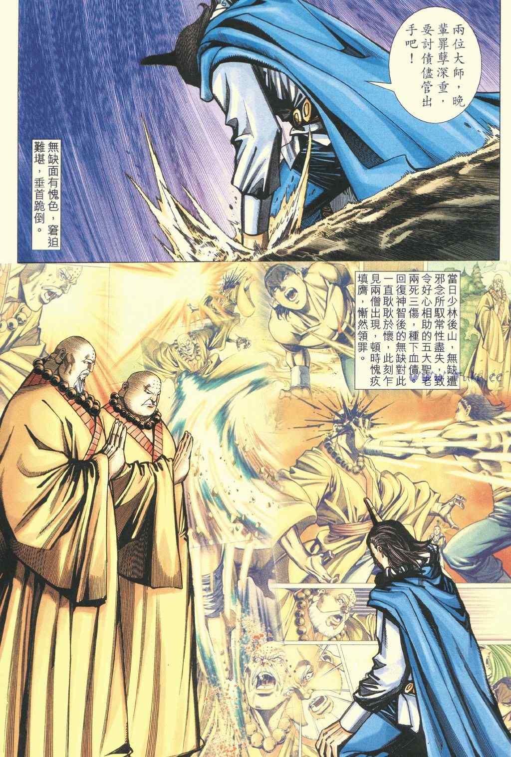 《绝代双骄2》漫画 绝代双骄 370集