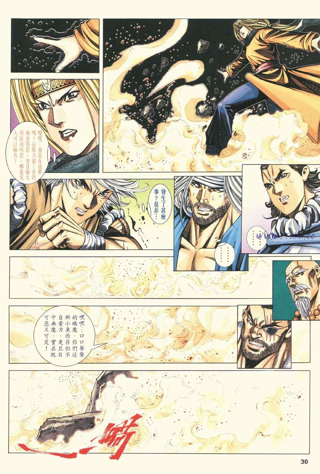 《绝代双骄2》漫画 绝代双骄 370集