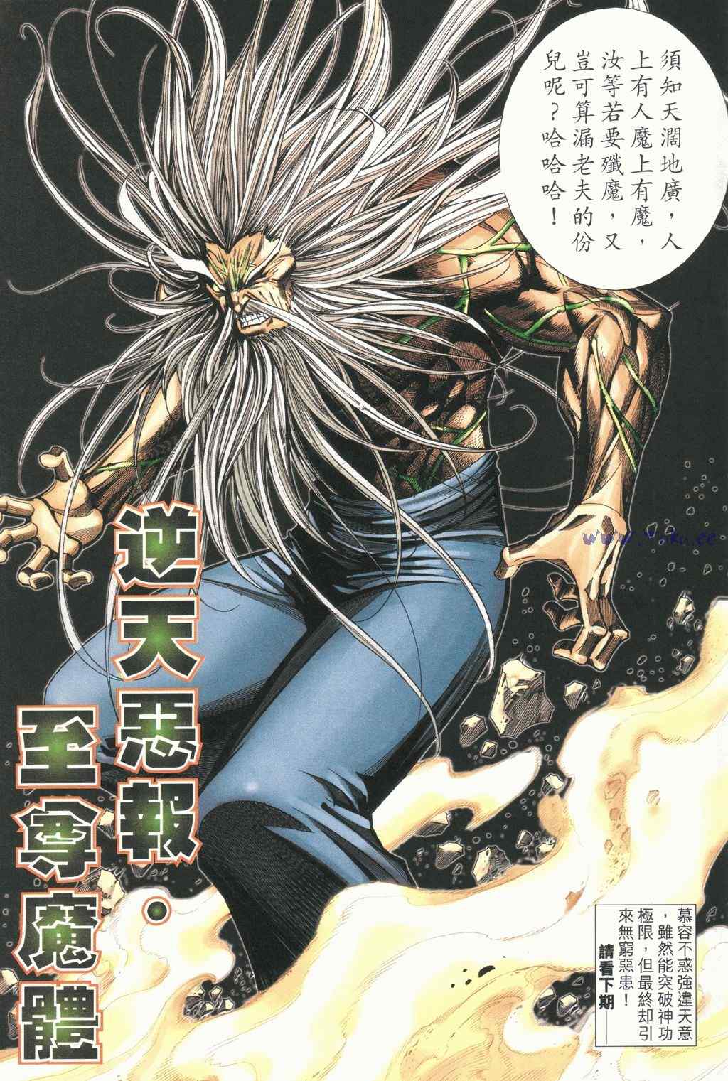 《绝代双骄2》漫画 绝代双骄 370集