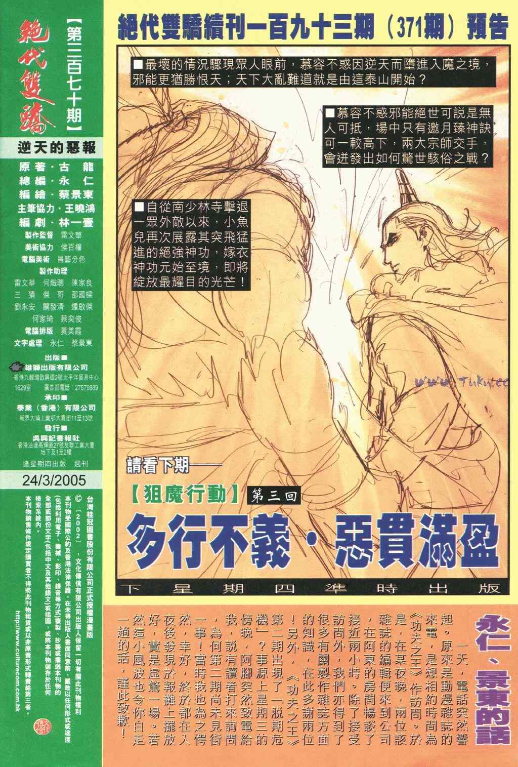 《绝代双骄2》漫画 绝代双骄 370集