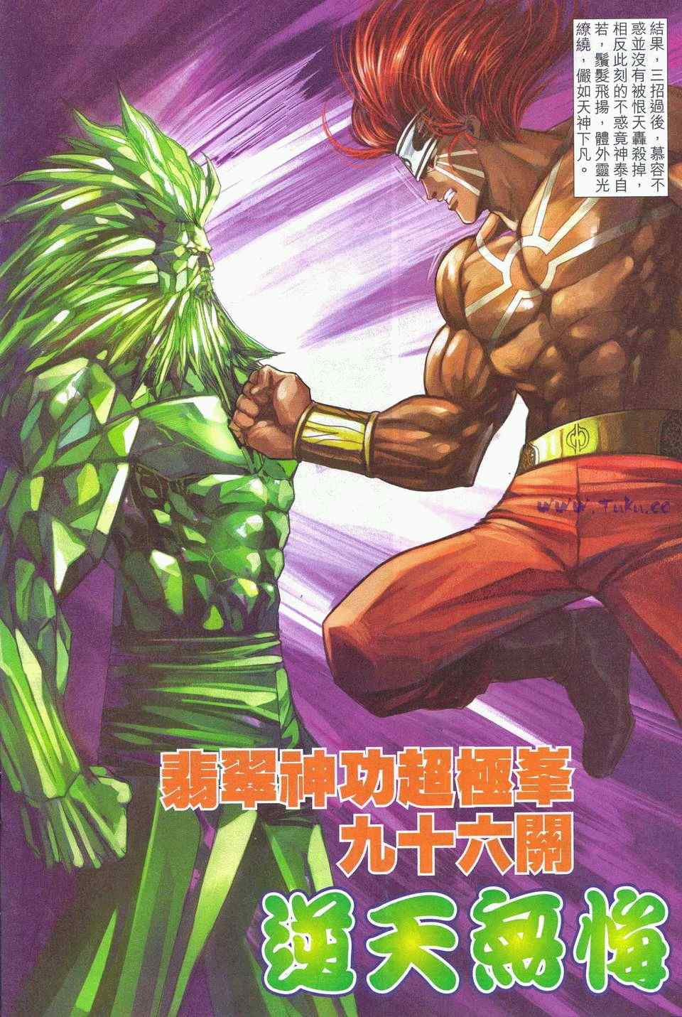 《绝代双骄2》漫画 绝代双骄 368集