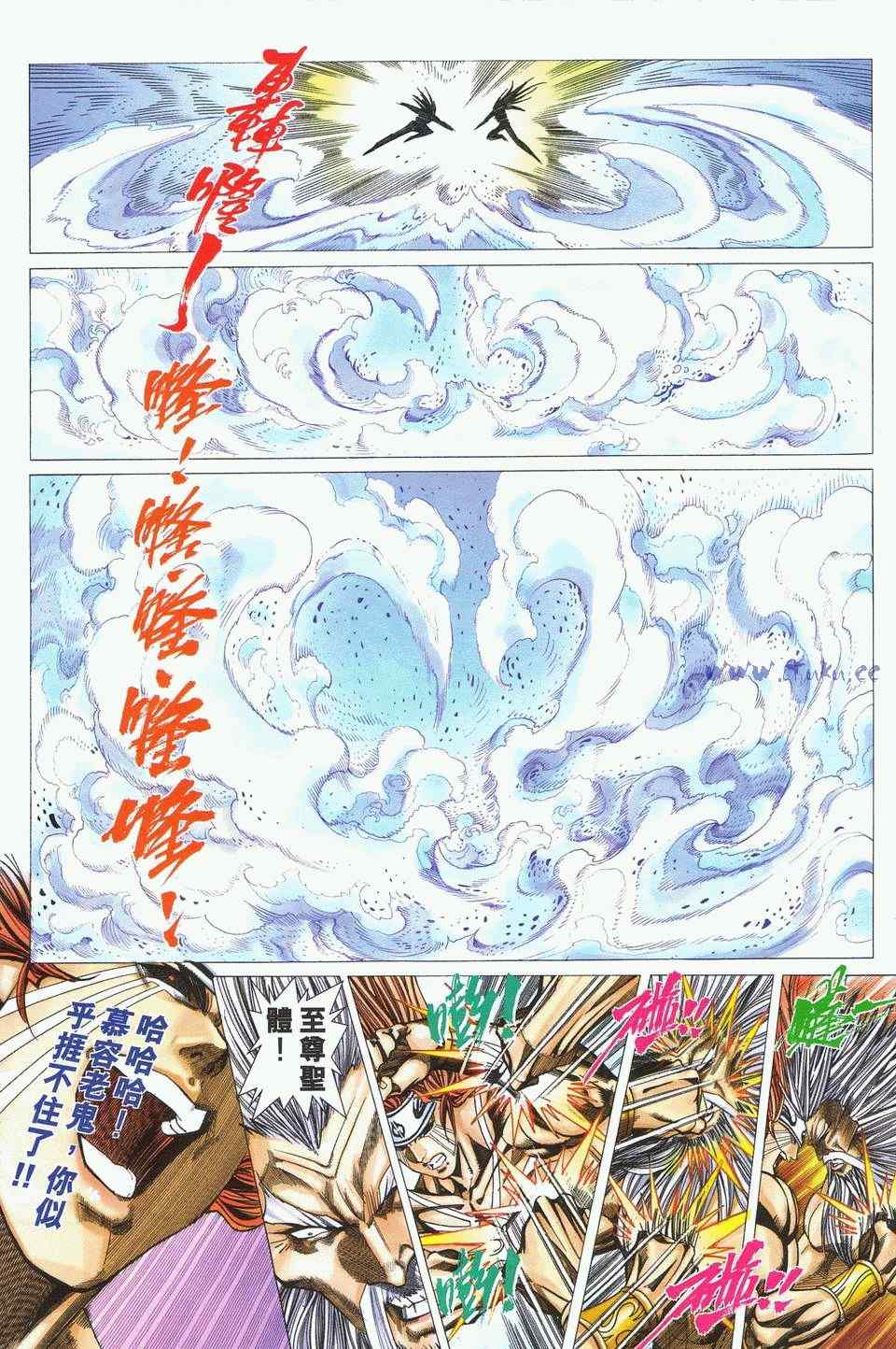 《绝代双骄2》漫画 绝代双骄 367集