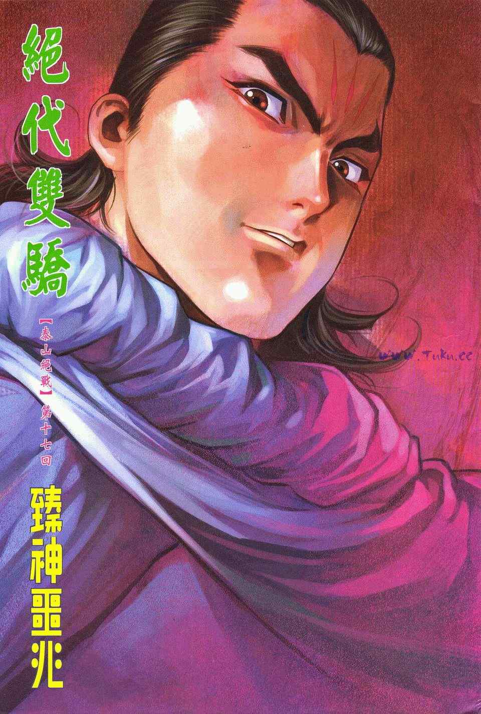 《绝代双骄2》漫画 绝代双骄 366集