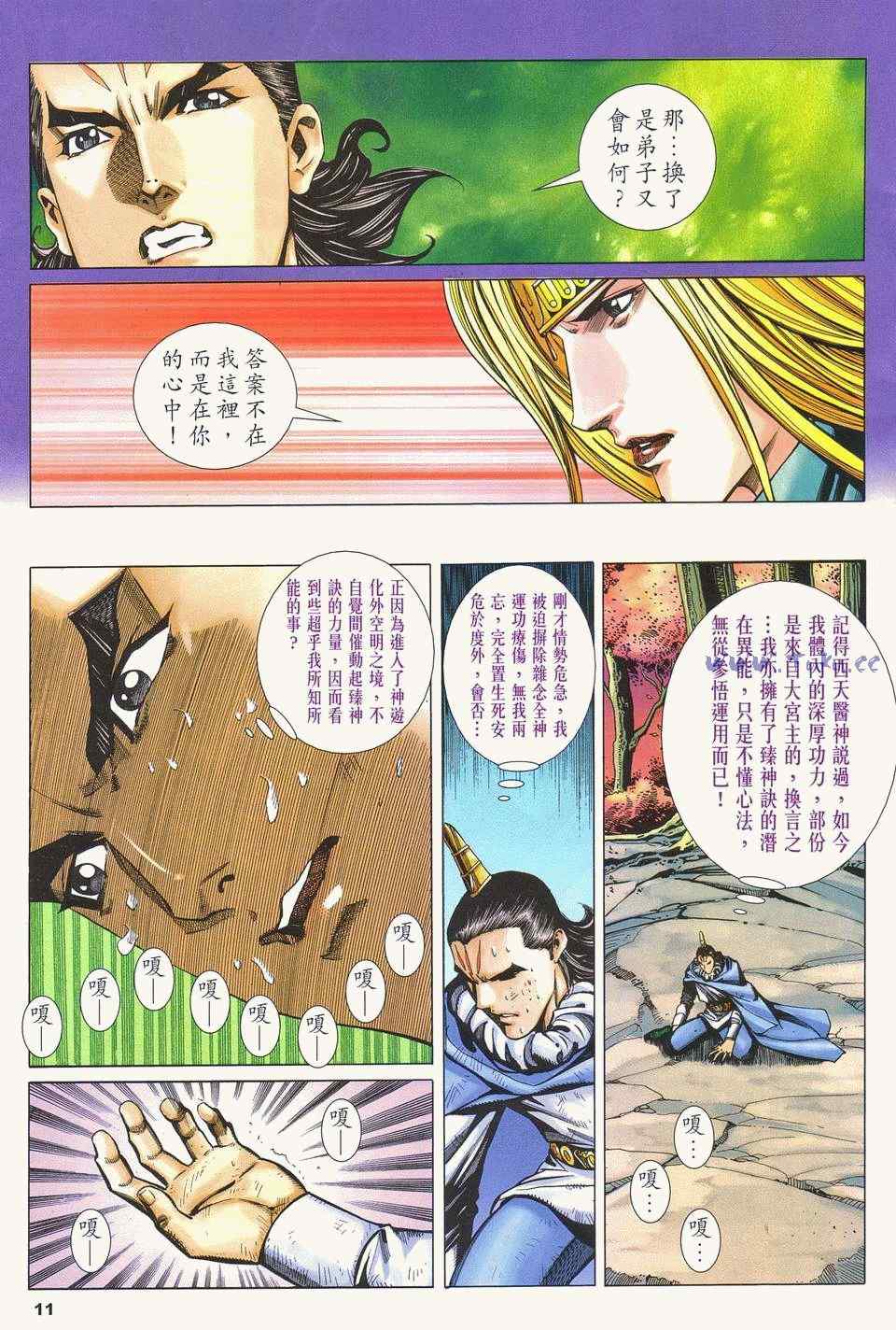 《绝代双骄2》漫画 绝代双骄 366集