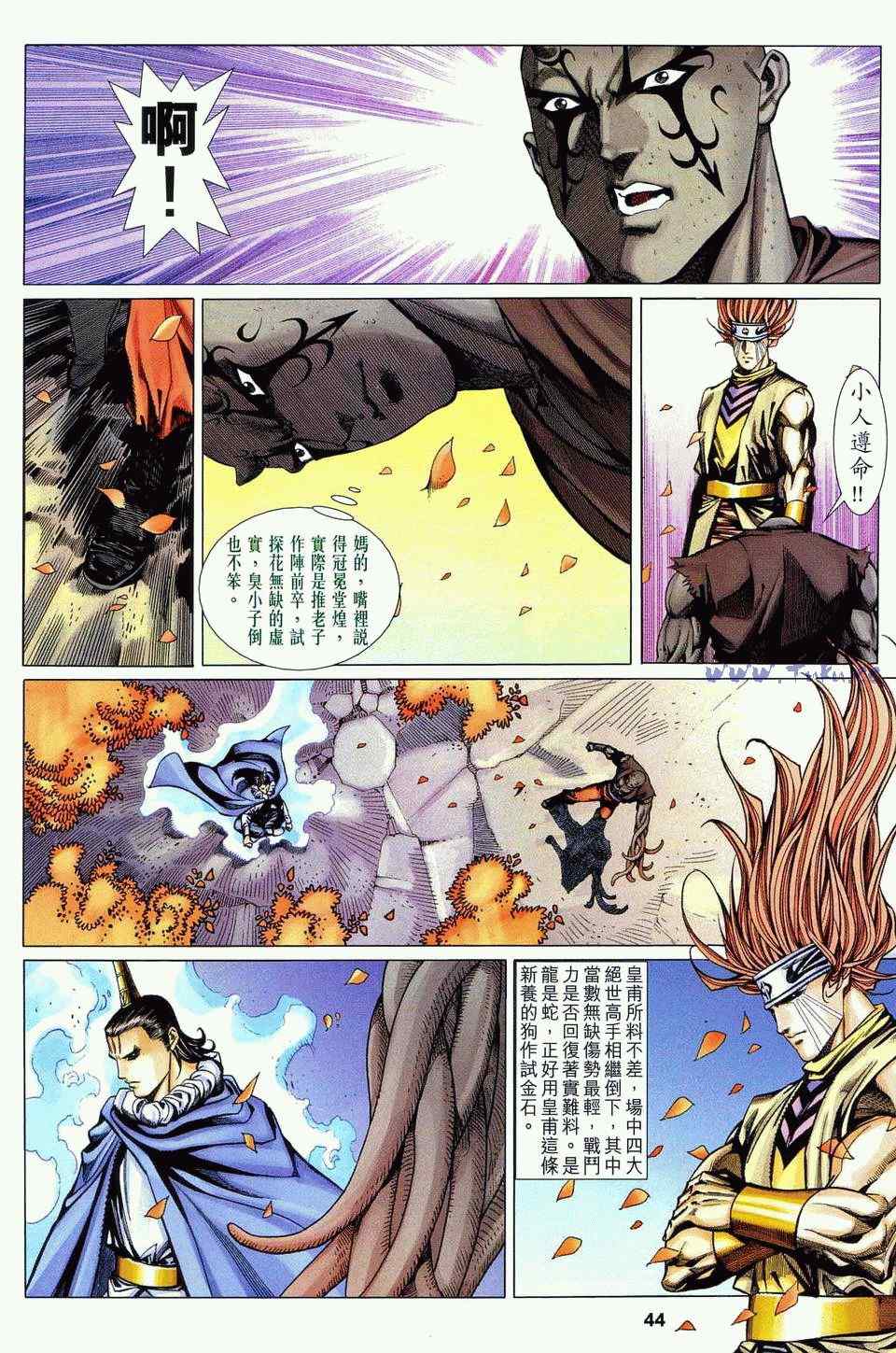 《绝代双骄2》漫画 绝代双骄 364集