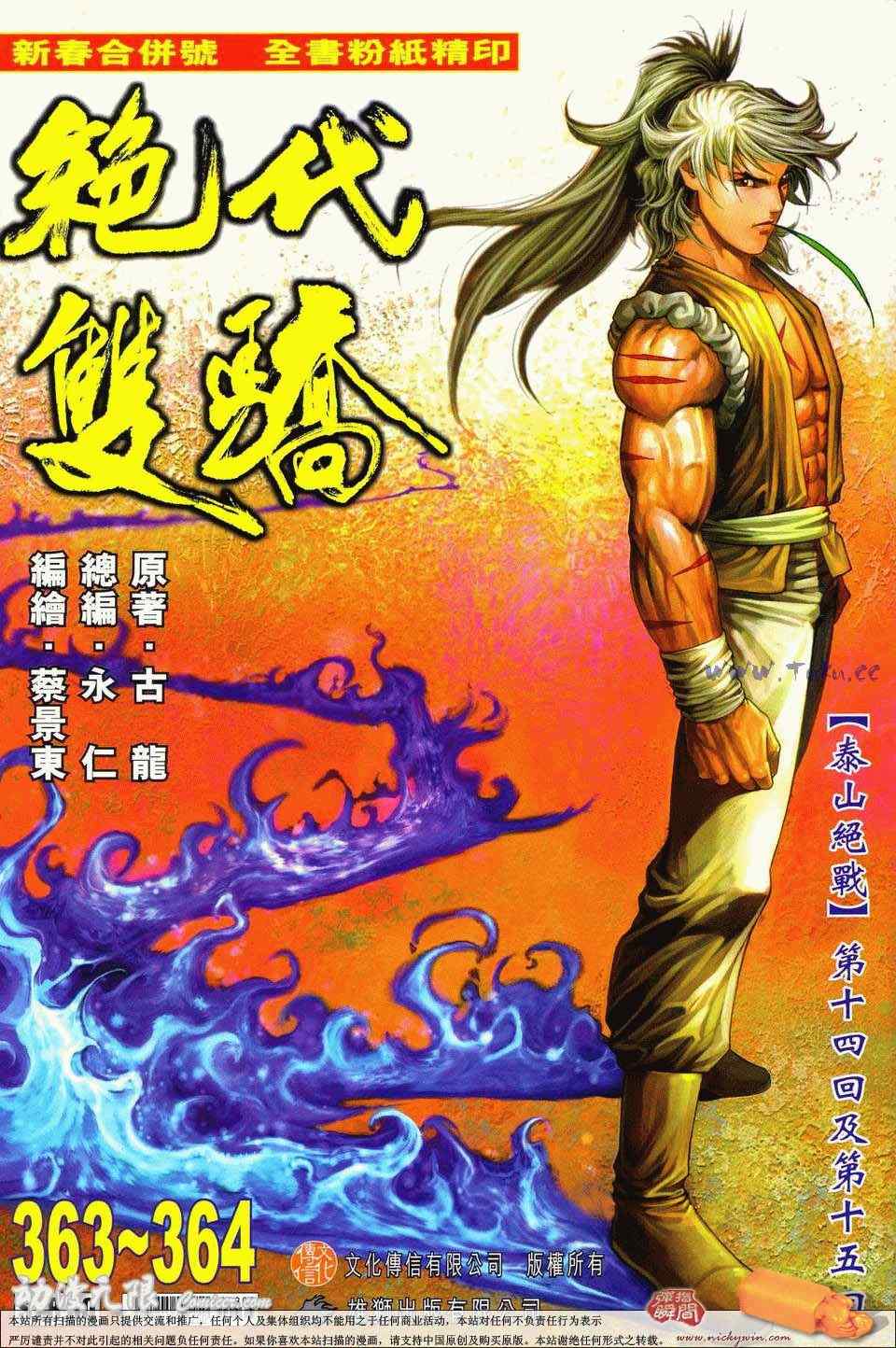 《绝代双骄2》漫画 绝代双骄 363集