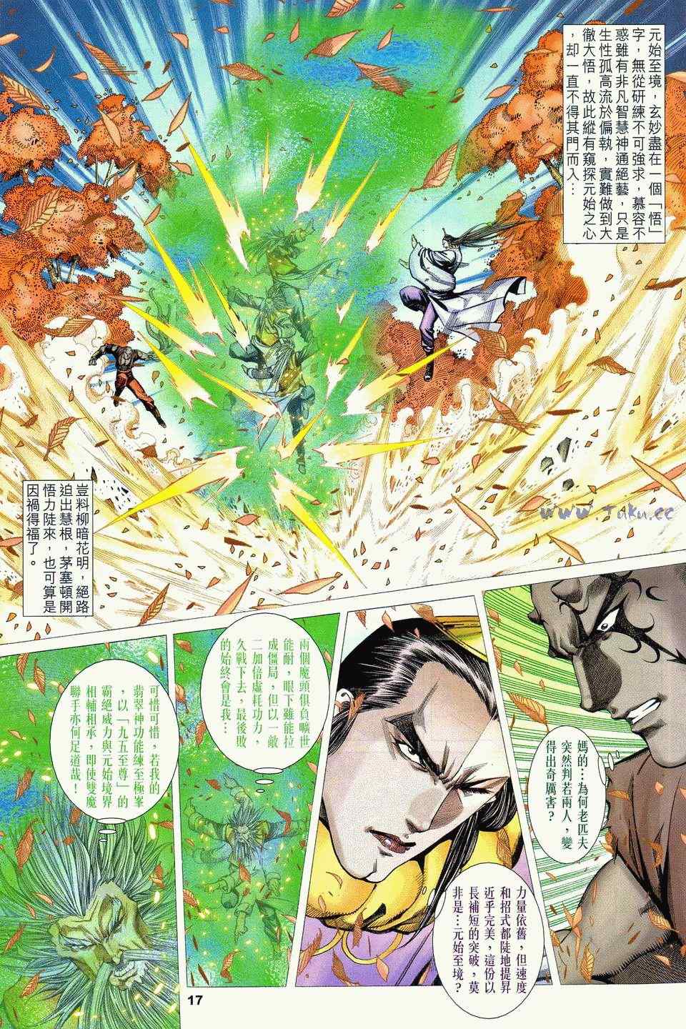 《绝代双骄2》漫画 绝代双骄 363集