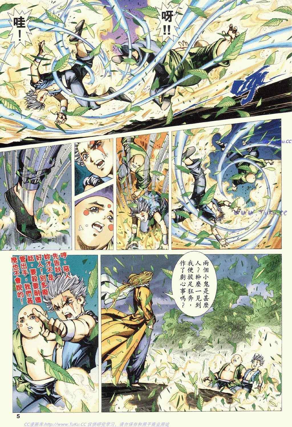 《绝代双骄2》漫画 绝代双骄 361集