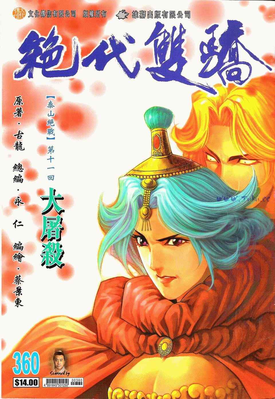 《绝代双骄2》漫画 绝代双骄 360集