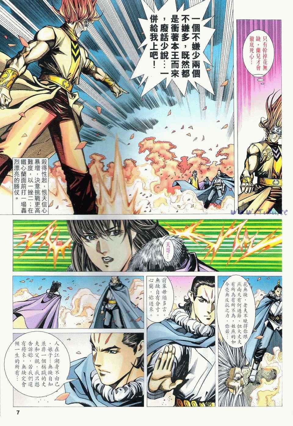 《绝代双骄2》漫画 绝代双骄 360集