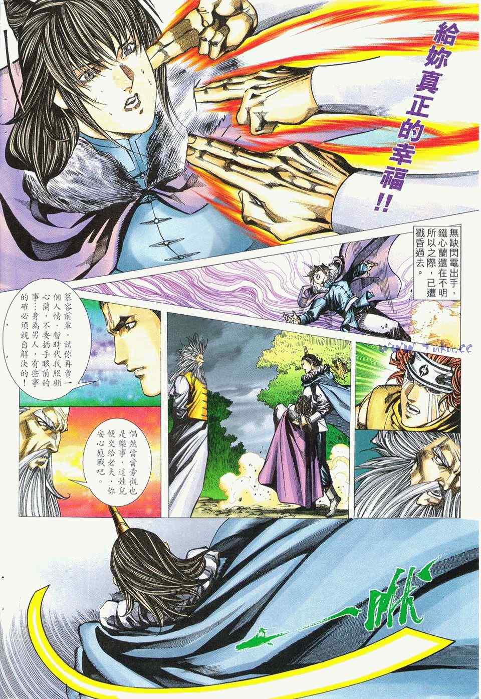 《绝代双骄2》漫画 绝代双骄 360集