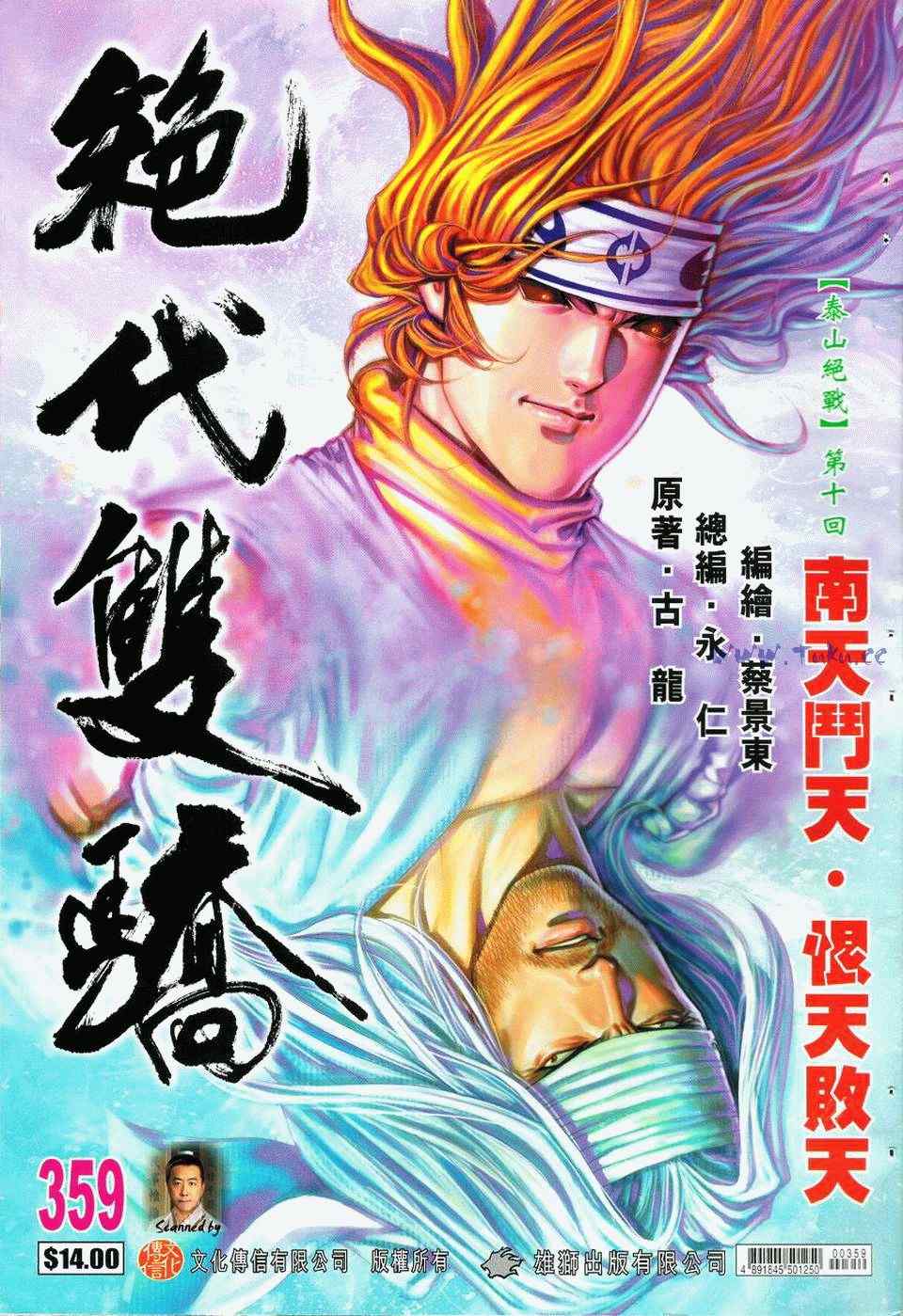 《绝代双骄2》漫画 绝代双骄 359集