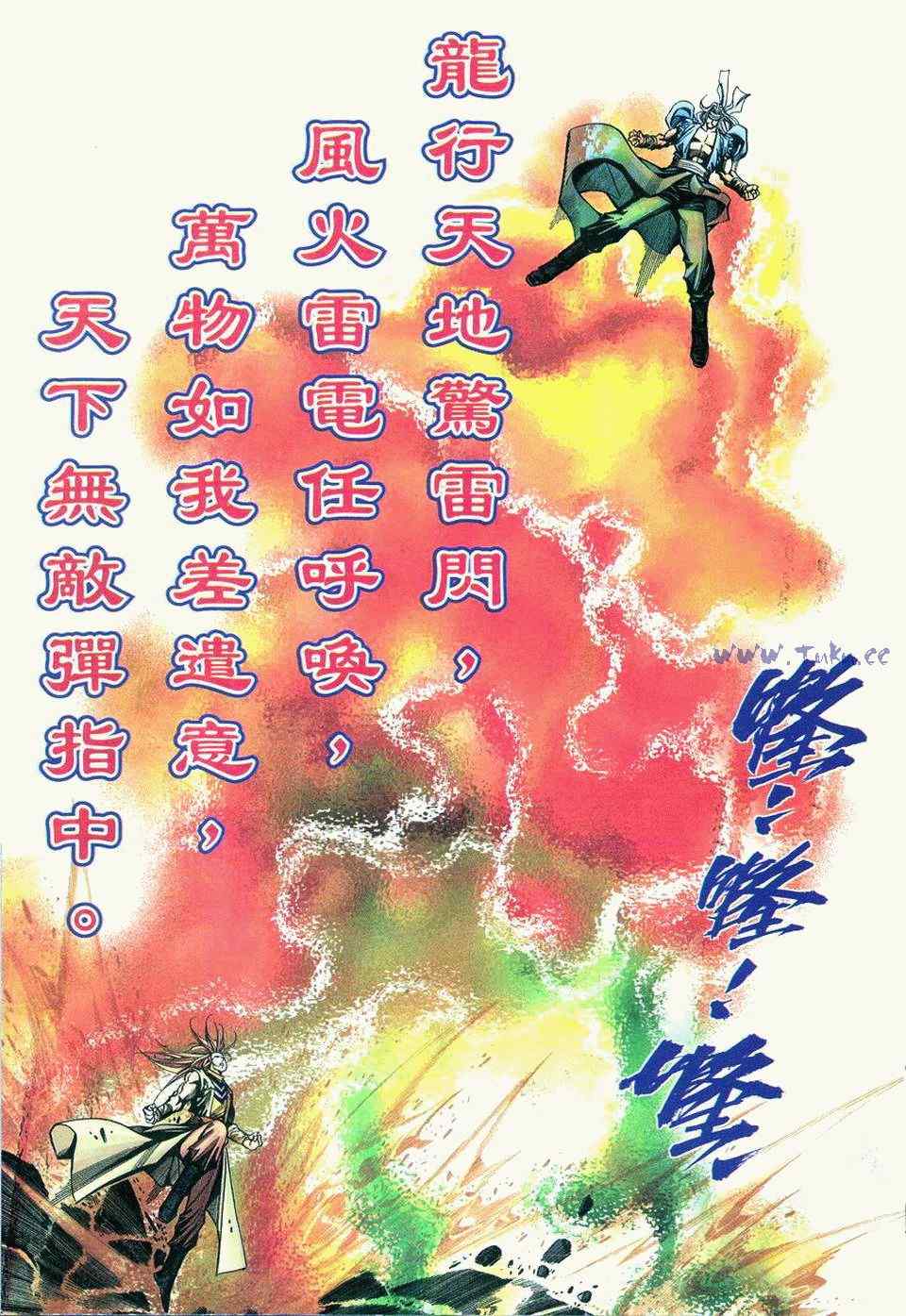 《绝代双骄2》漫画 绝代双骄 359集