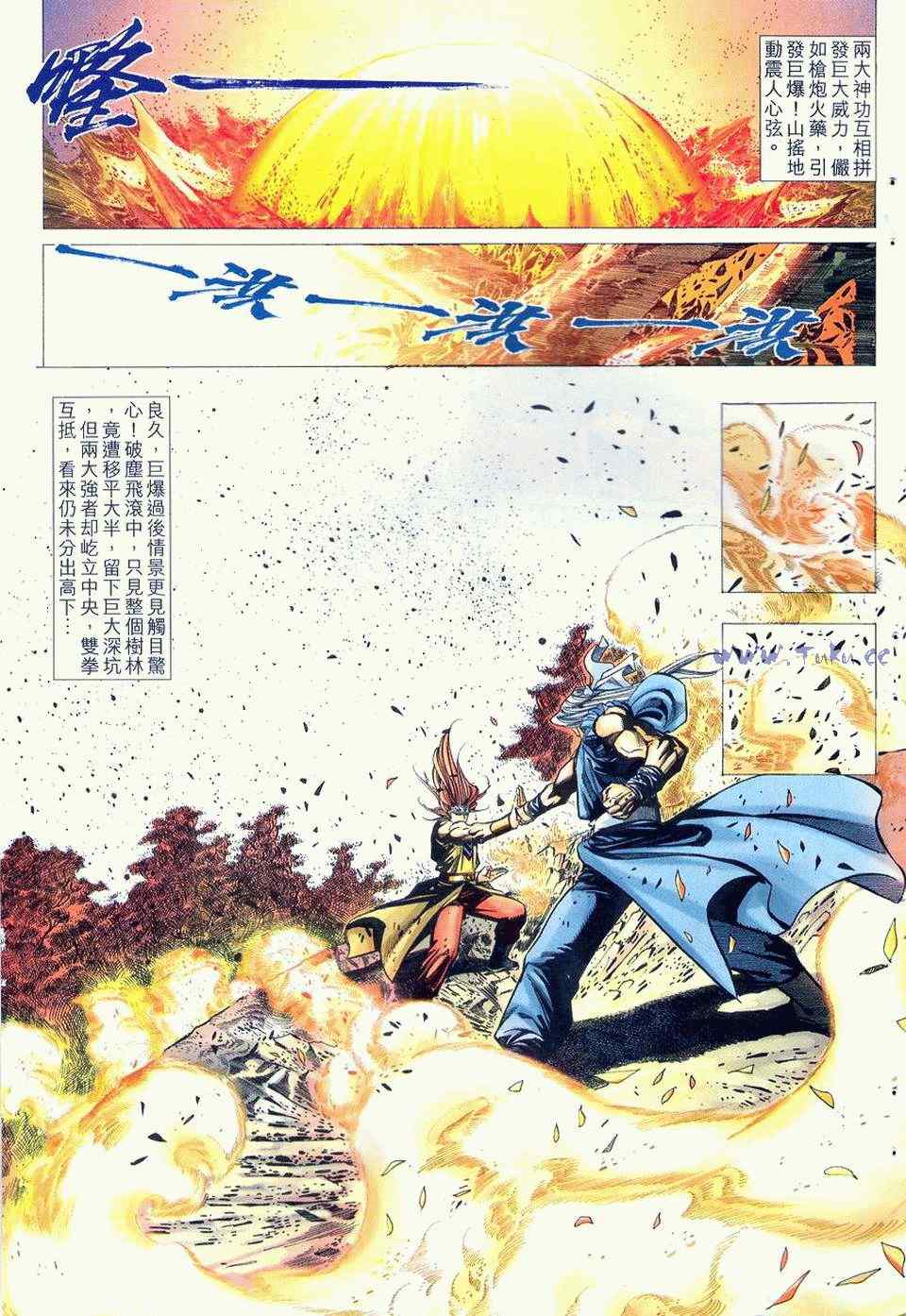 《绝代双骄2》漫画 绝代双骄 358集