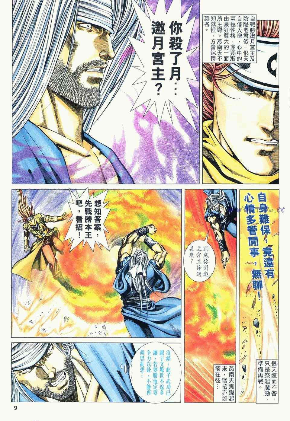 《绝代双骄2》漫画 绝代双骄 358集