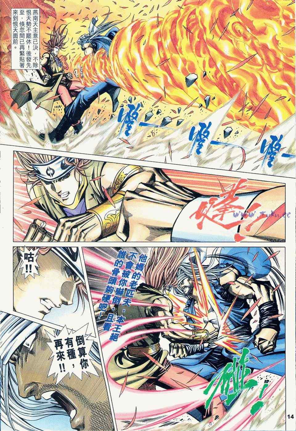 《绝代双骄2》漫画 绝代双骄 358集
