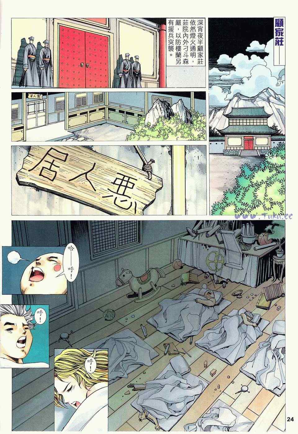 《绝代双骄2》漫画 绝代双骄 358集