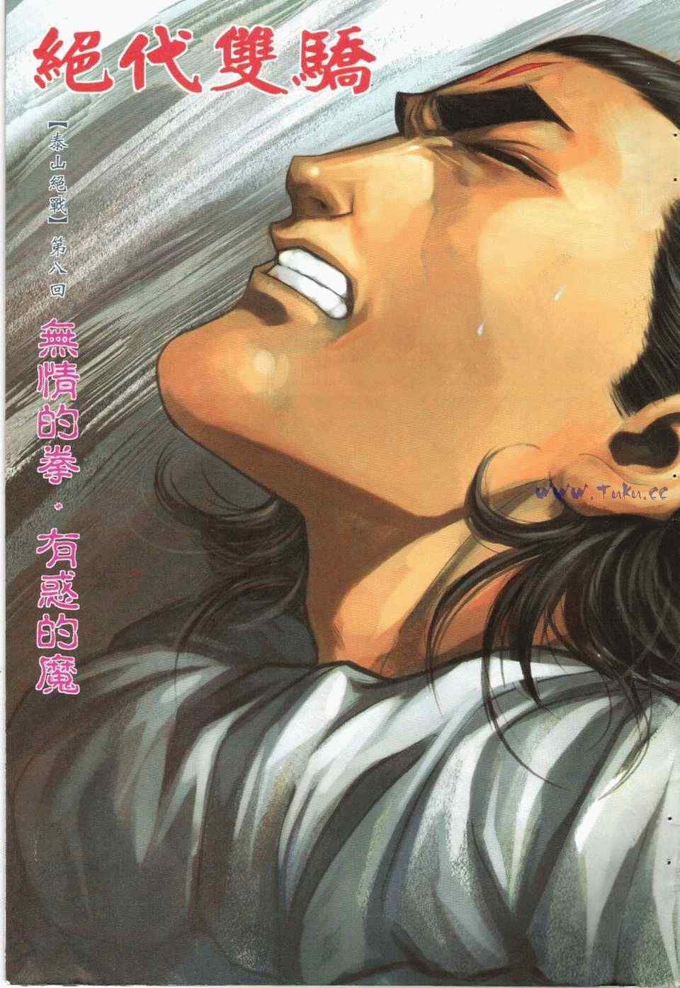 《绝代双骄2》漫画 绝代双骄 357集