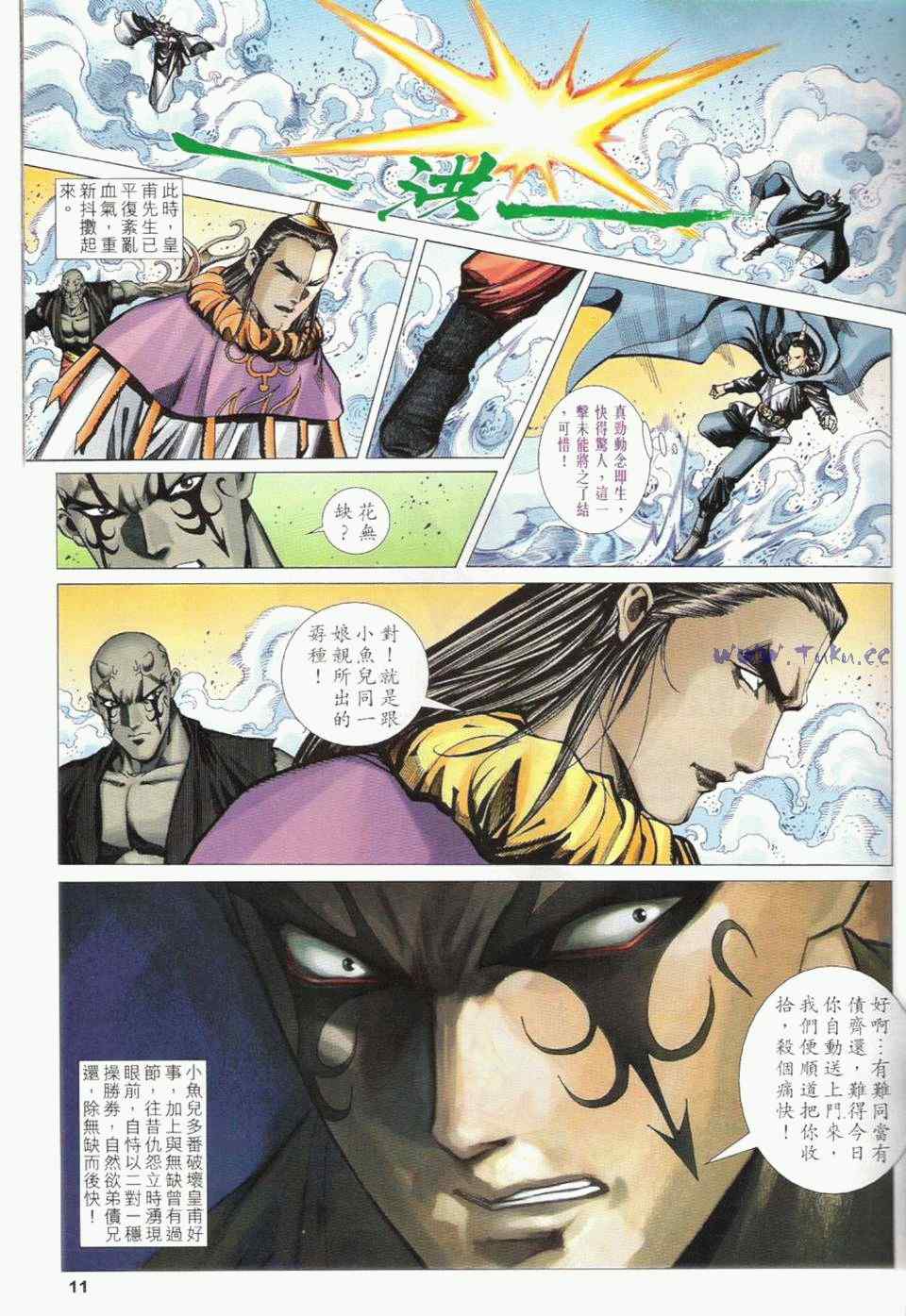 《绝代双骄2》漫画 绝代双骄 357集