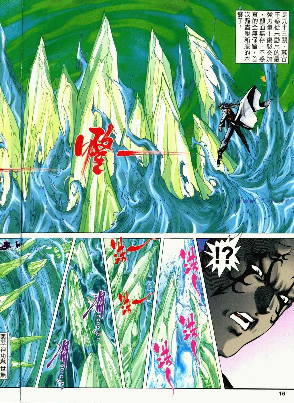 《绝代双骄2》漫画 绝代双骄 356集