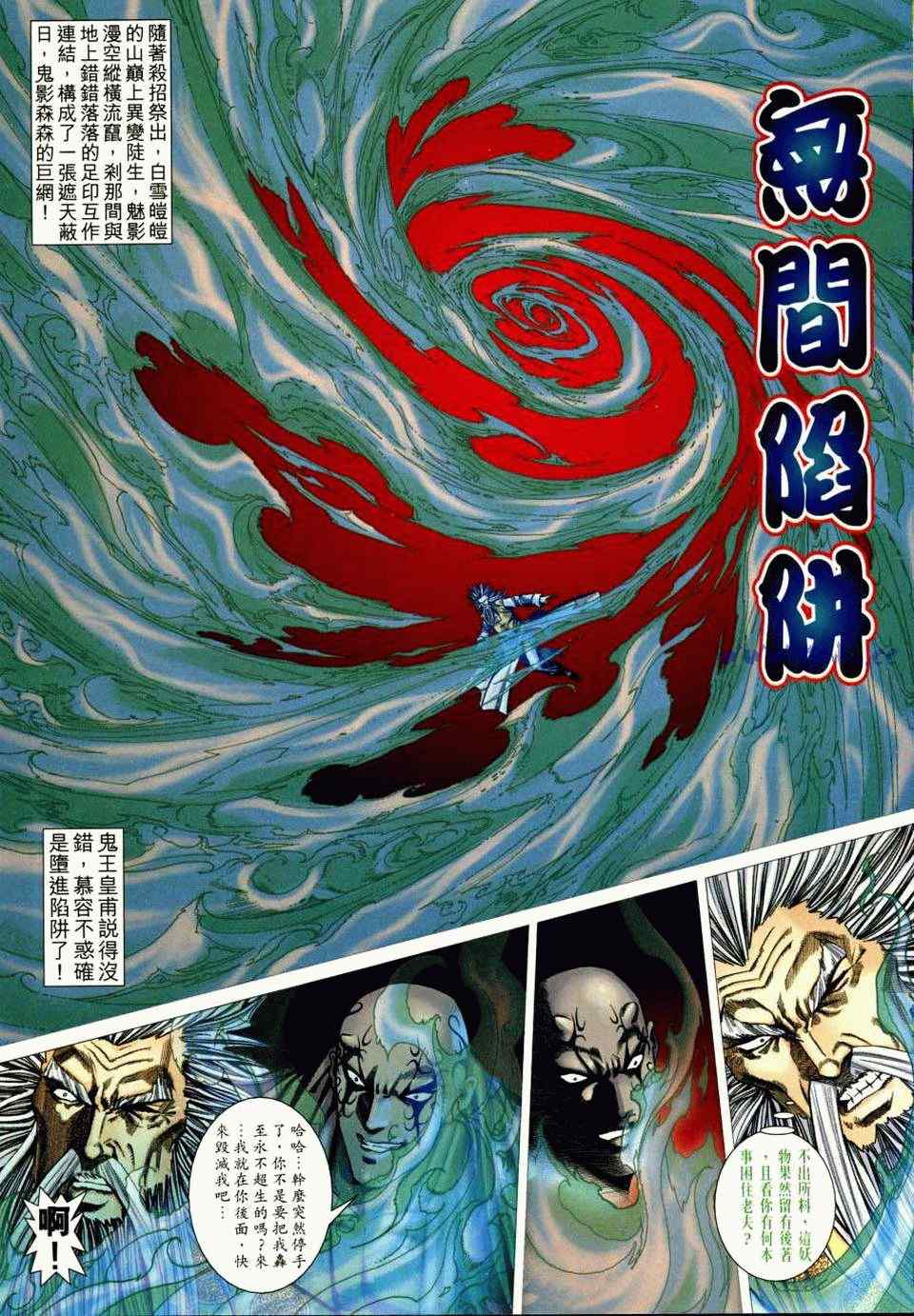 《绝代双骄2》漫画 绝代双骄 355集