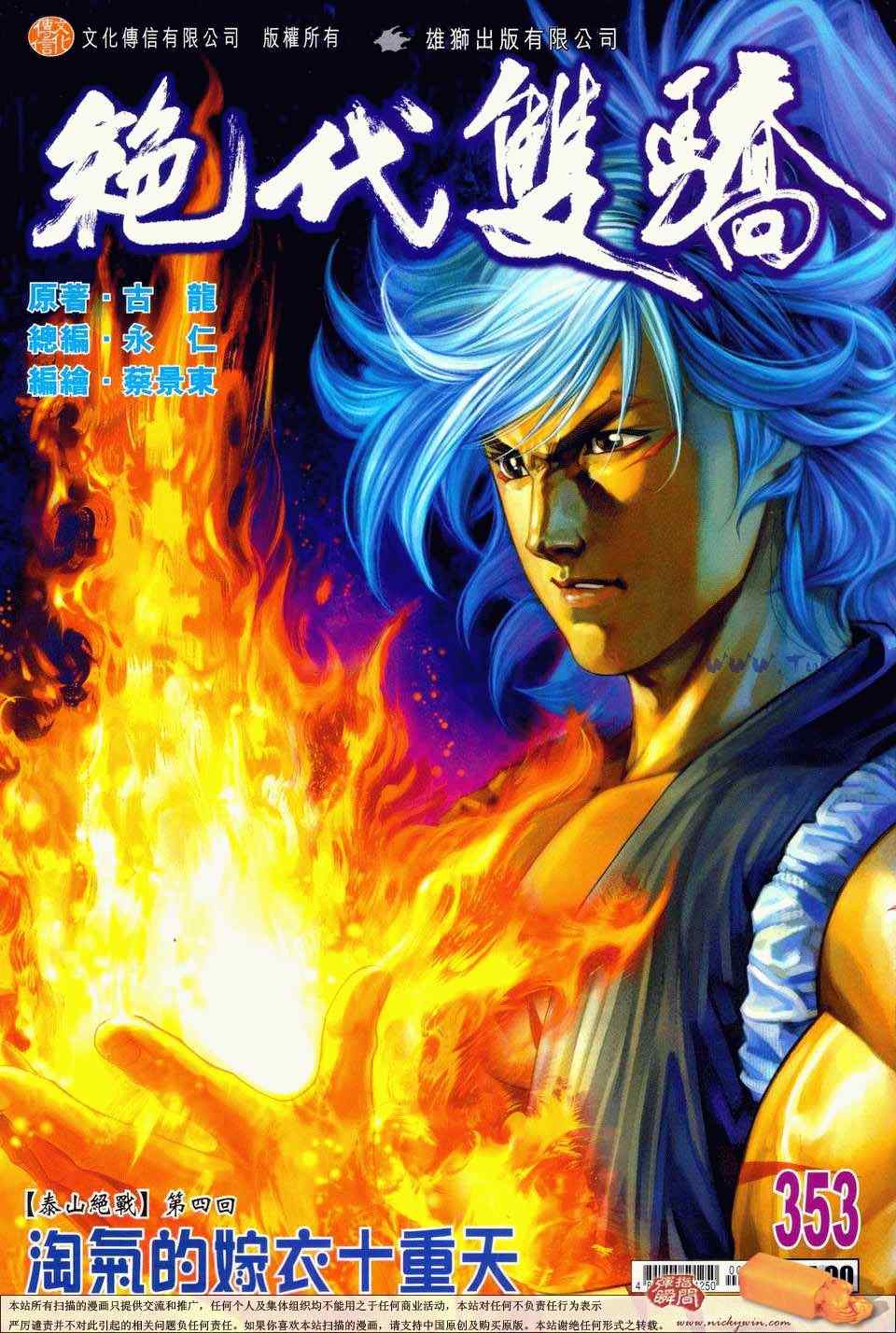 《绝代双骄2》漫画 绝代双骄 353集