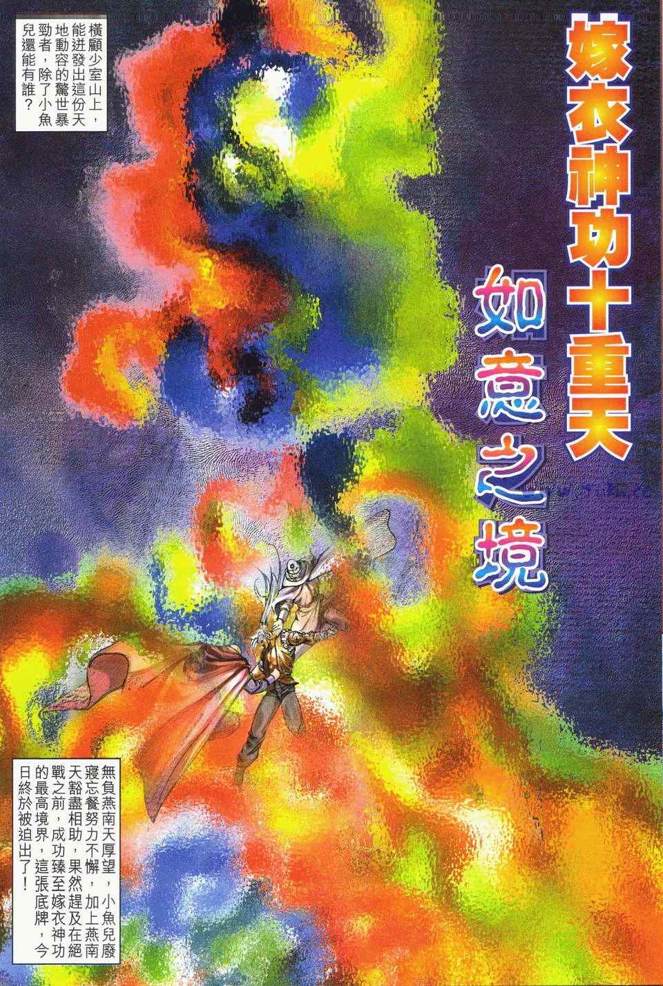 《绝代双骄2》漫画 绝代双骄 353集