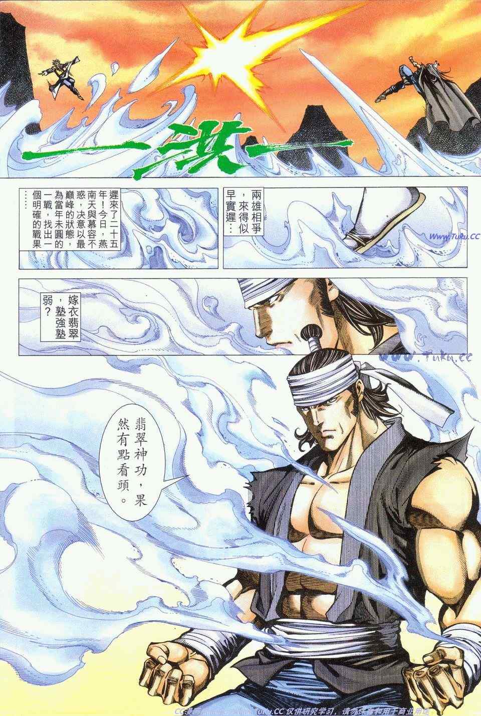 《绝代双骄2》漫画 绝代双骄 350集