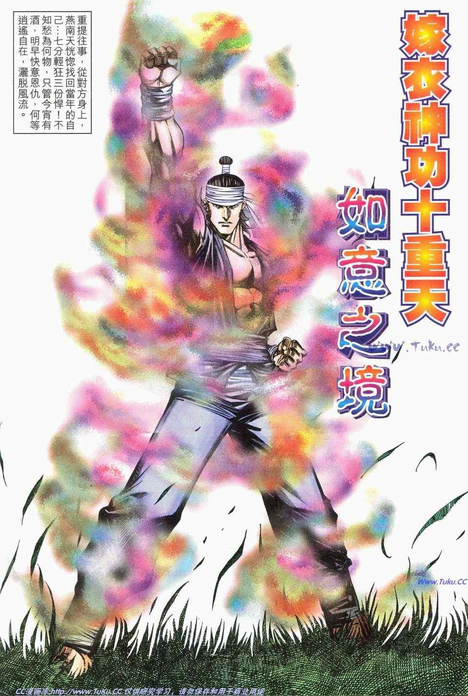 《绝代双骄2》漫画 绝代双骄 350集