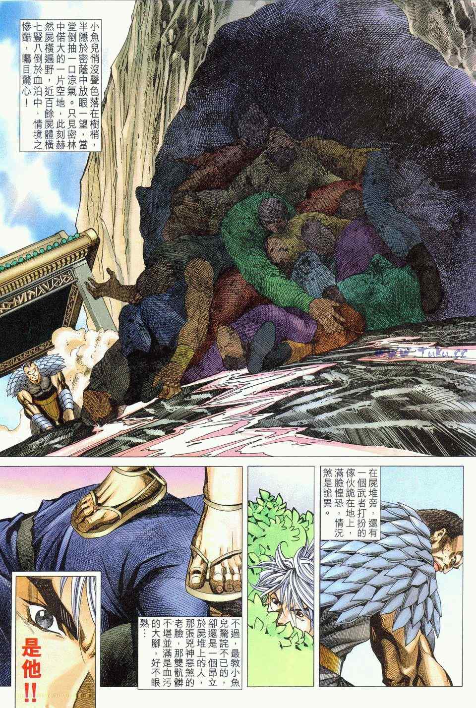 《绝代双骄2》漫画 绝代双骄 350集